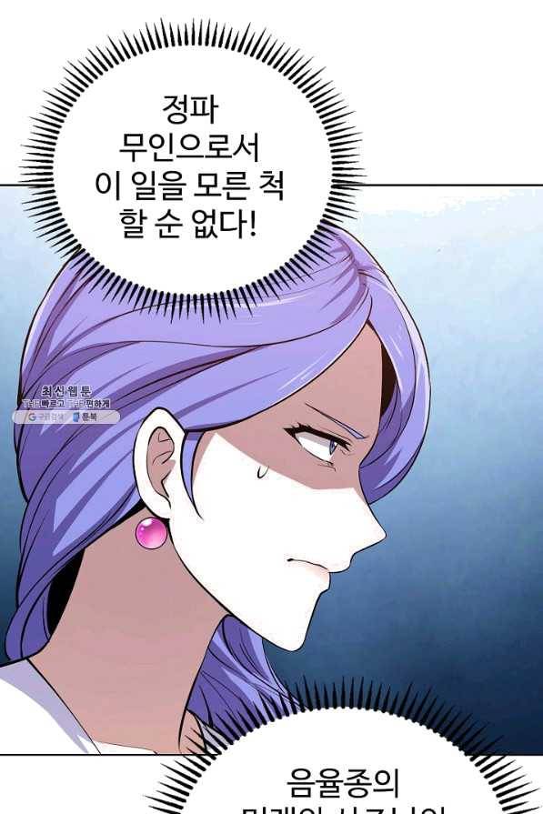 무법신선의 도시강림 68화 51