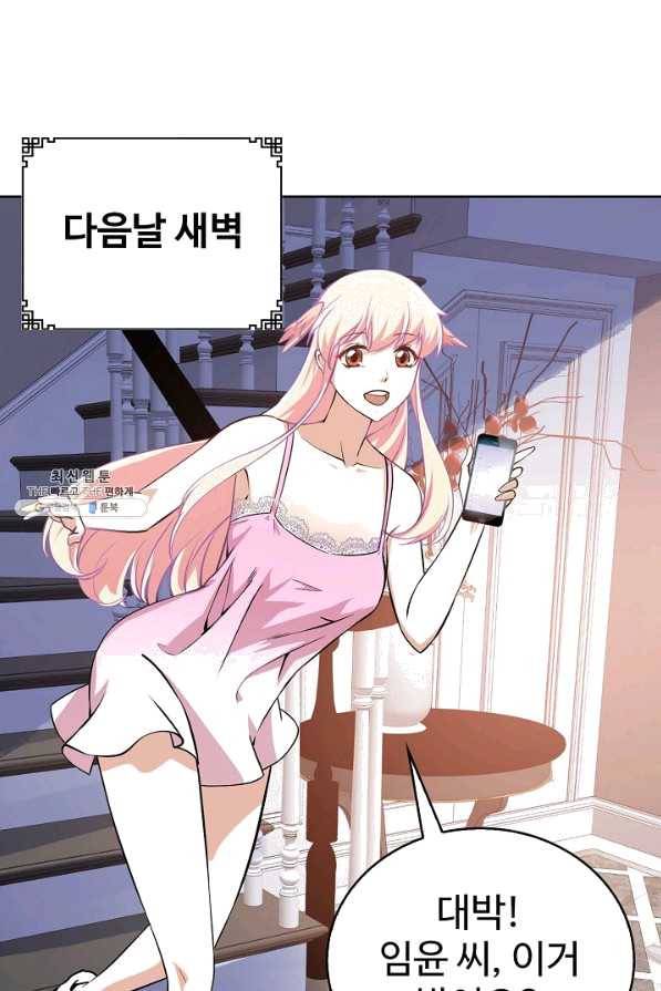 무법신선의 도시강림 68화 53