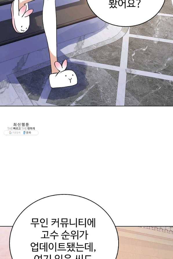 무법신선의 도시강림 68화 54
