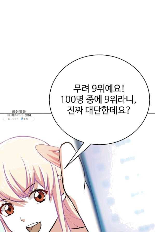 무법신선의 도시강림 68화 57