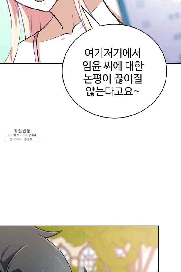 무법신선의 도시강림 68화 58