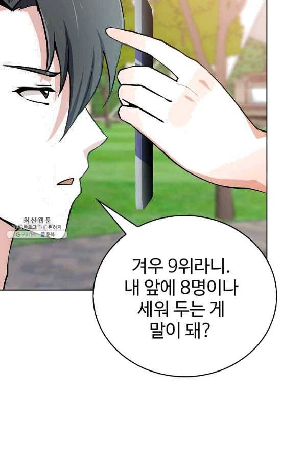 무법신선의 도시강림 68화 59