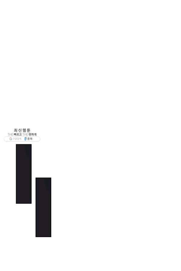 무법신선의 도시강림 68화 60