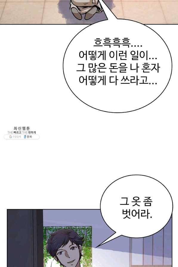 무법신선의 도시강림 68화 62