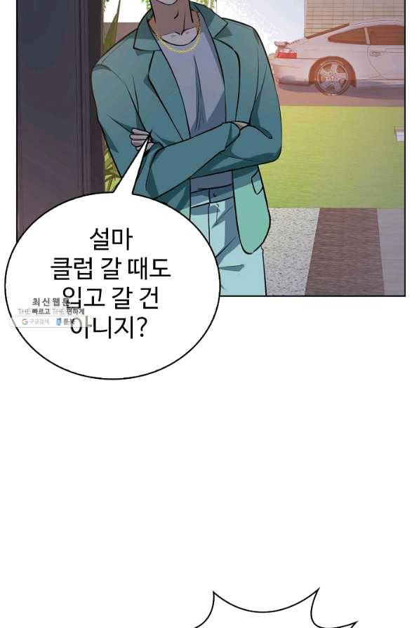 무법신선의 도시강림 68화 63