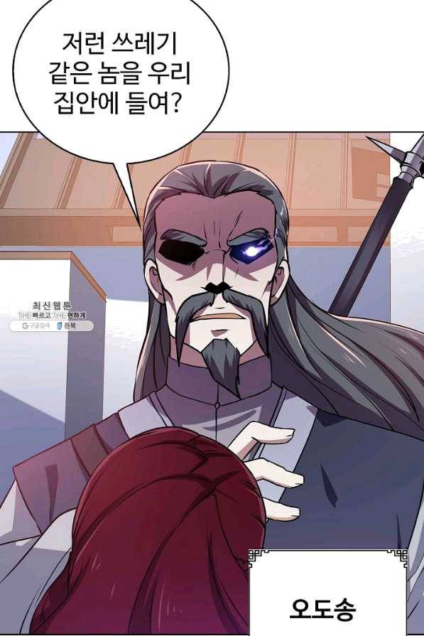 무법신선의 도시강림 68화 70