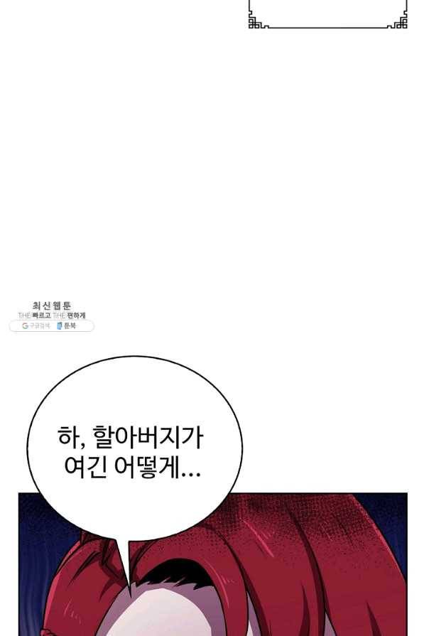무법신선의 도시강림 68화 71