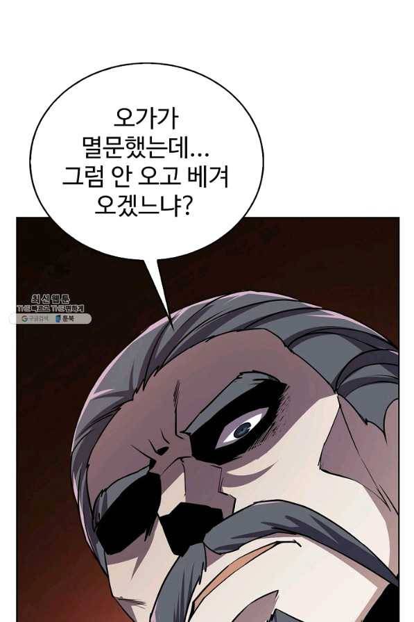 무법신선의 도시강림 68화 73