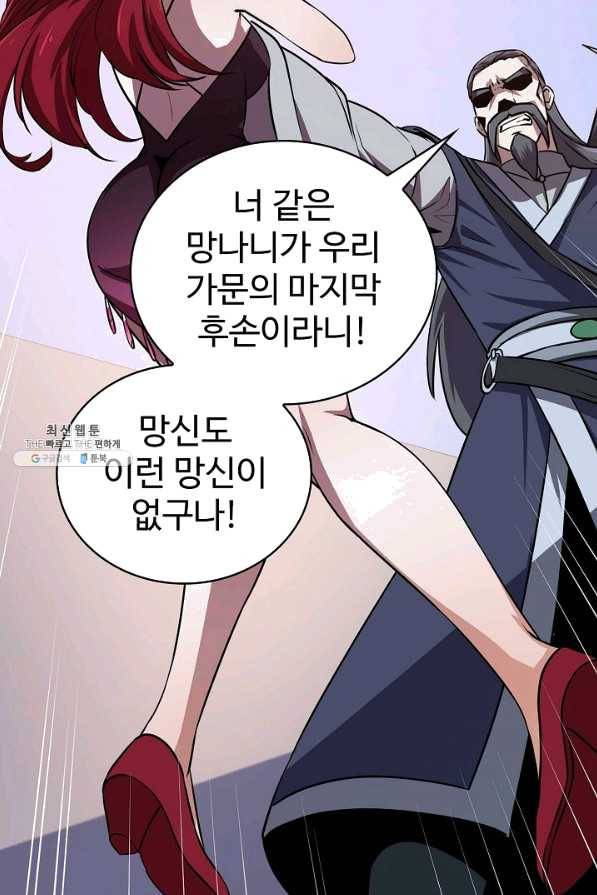 무법신선의 도시강림 68화 75