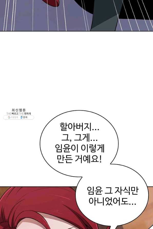 무법신선의 도시강림 68화 76