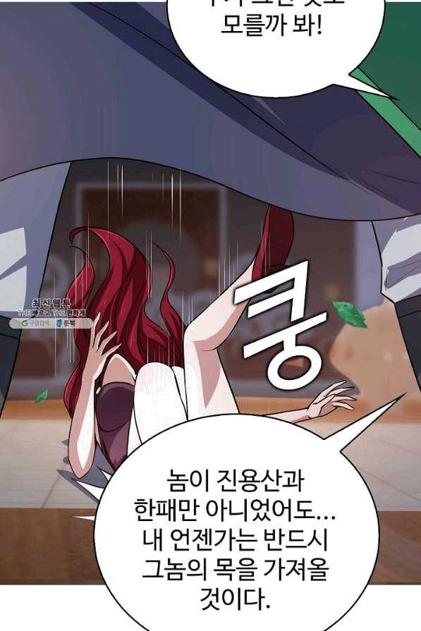 무법신선의 도시강림 68화 78