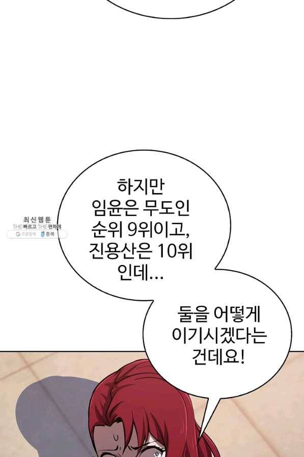 무법신선의 도시강림 68화 79