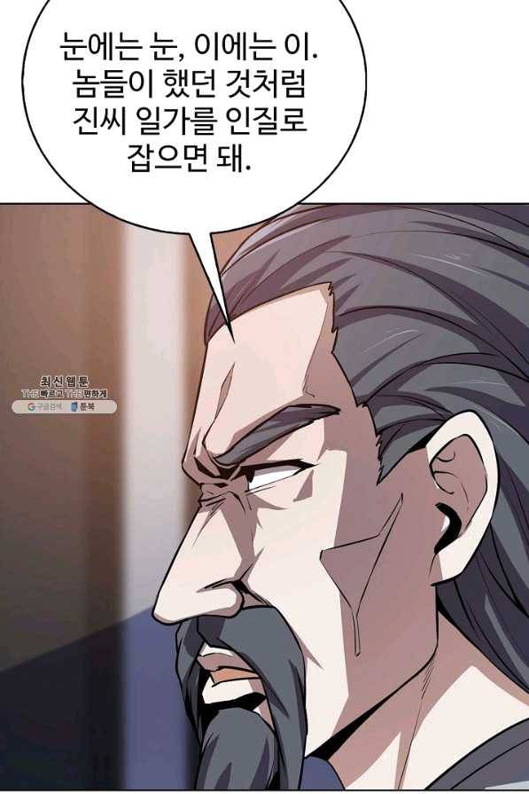 무법신선의 도시강림 68화 81