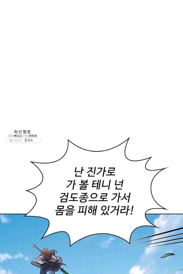 무법신선의 도시강림 68화 82