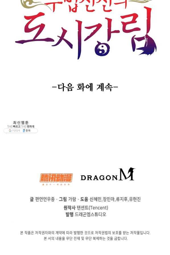 무법신선의 도시강림 68화 85