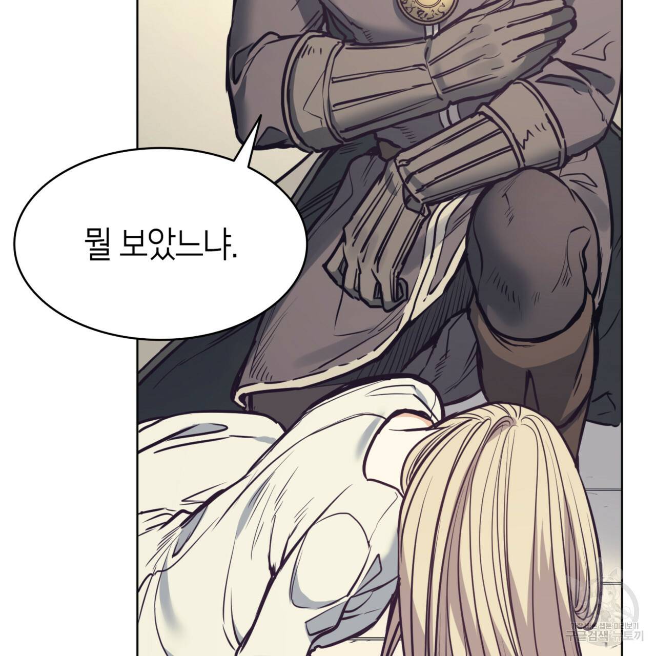 마귀 리디북스 91화 9
