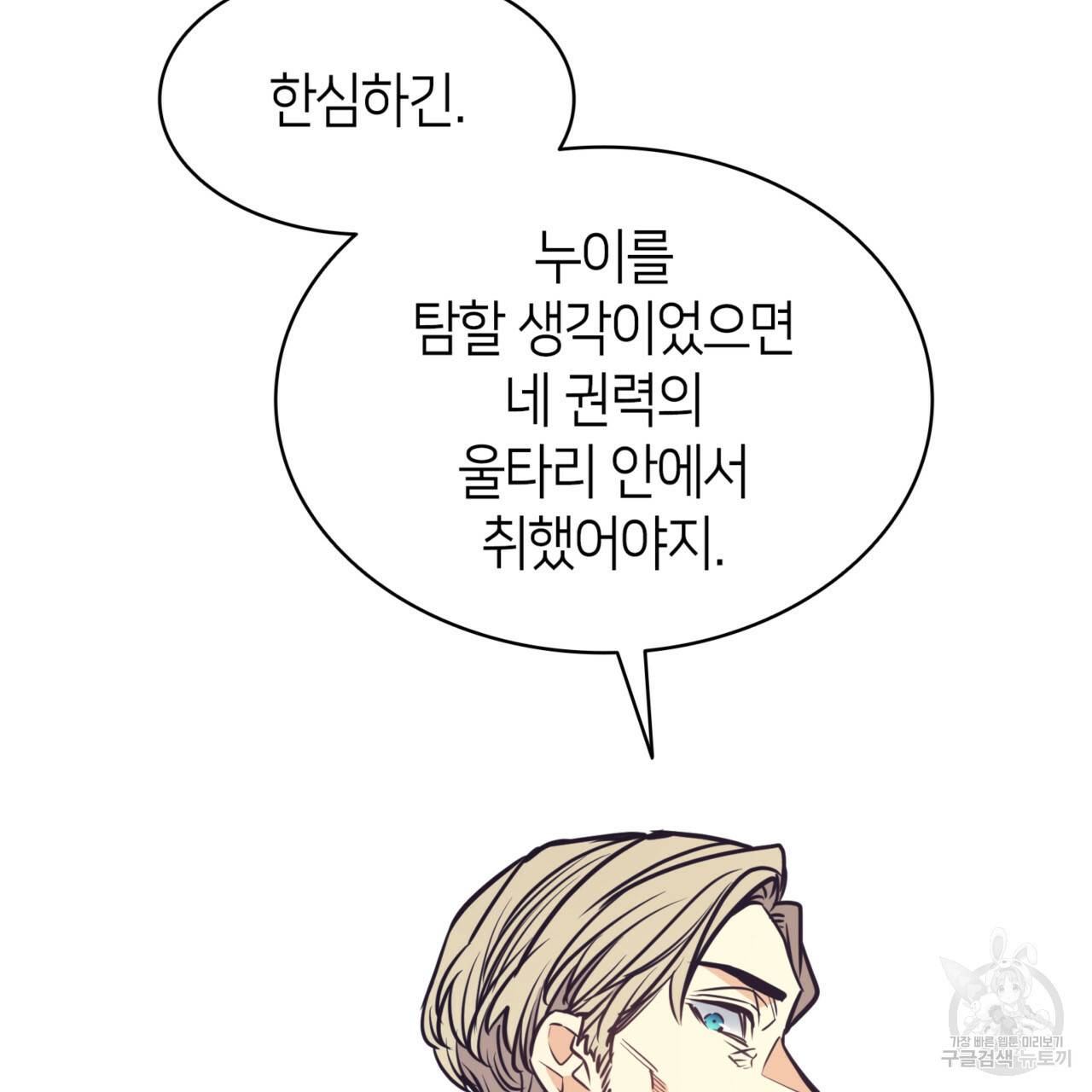 마귀 리디북스 91화 29