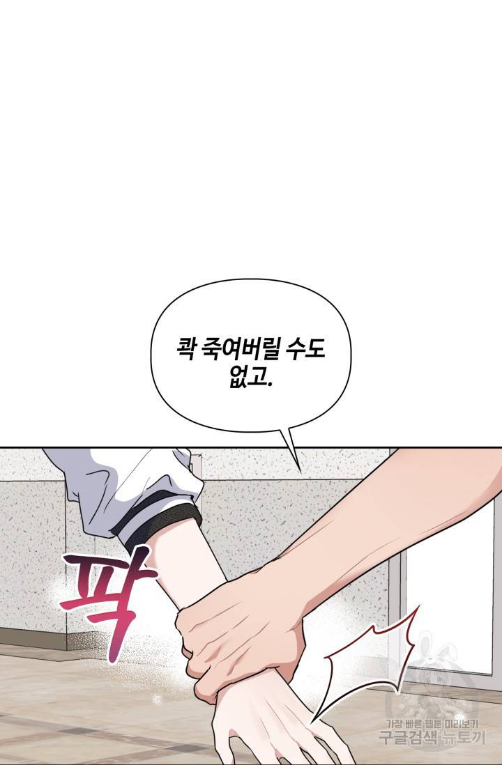 BAITS(베이츠) 14화 6