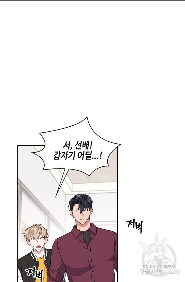 BAITS(베이츠) 14화 7