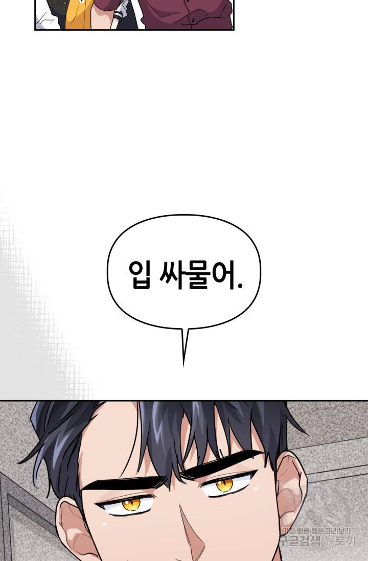 BAITS(베이츠) 14화 8