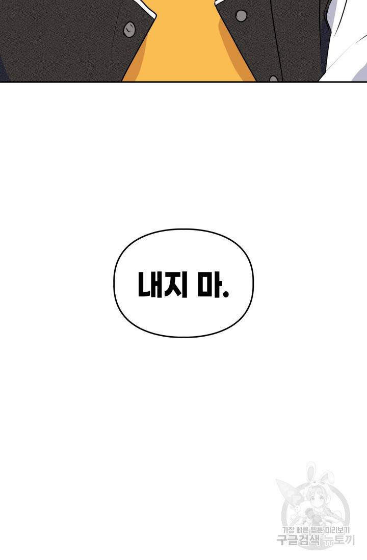 BAITS(베이츠) 14화 11