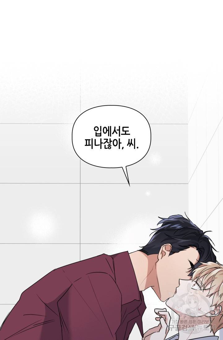 BAITS(베이츠) 14화 25