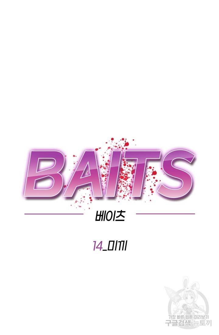 BAITS(베이츠) 14화 27