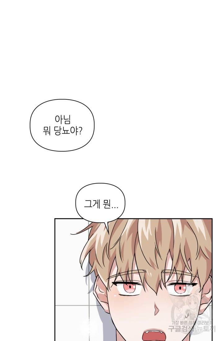BAITS(베이츠) 14화 39