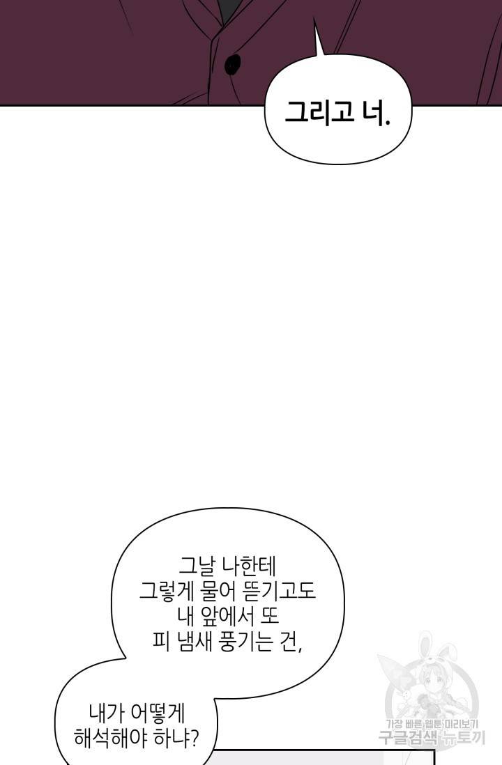 BAITS(베이츠) 14화 42