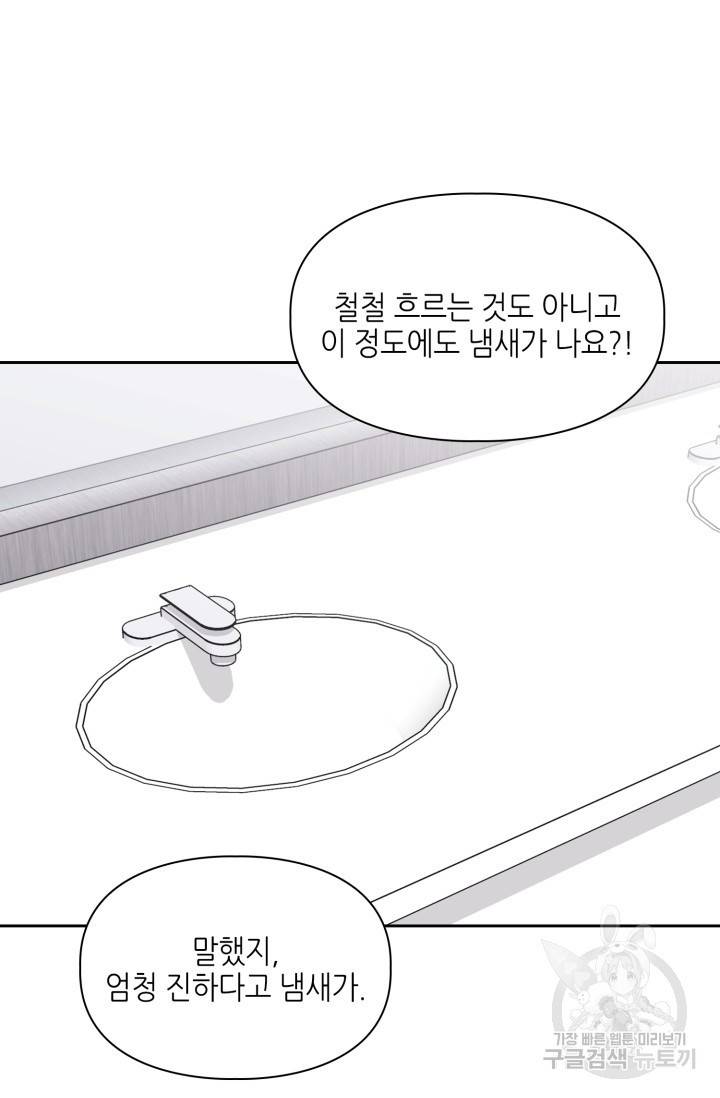 BAITS(베이츠) 14화 44