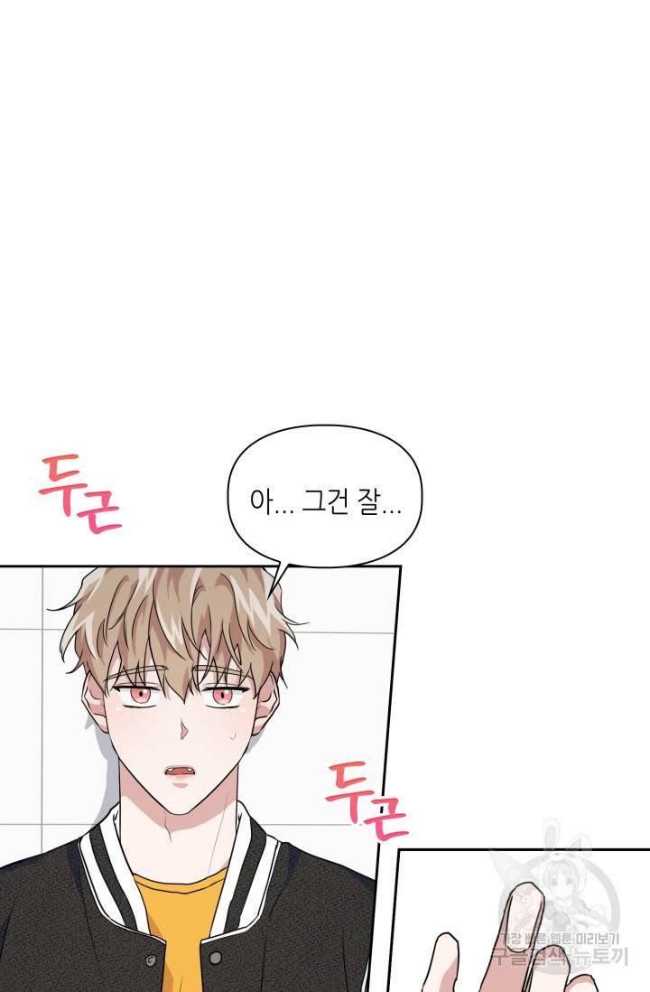 BAITS(베이츠) 14화 45