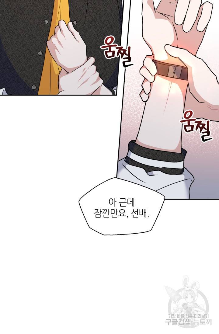 BAITS(베이츠) 14화 46