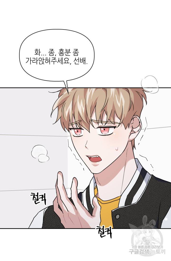 BAITS(베이츠) 14화 47