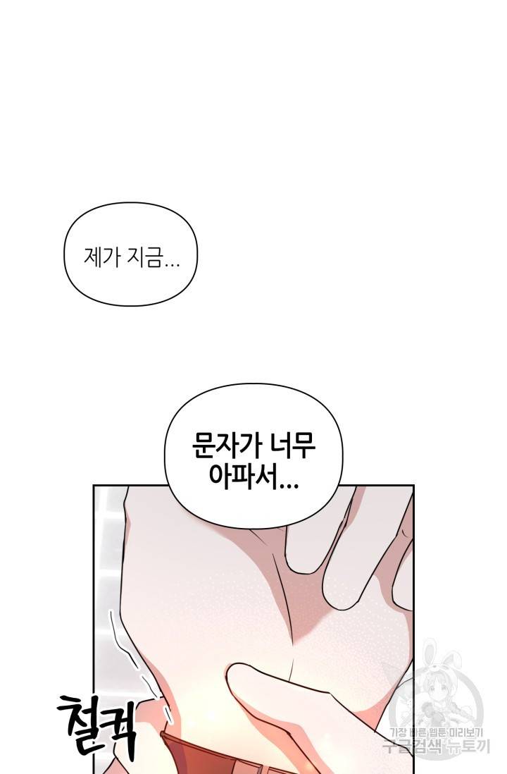 BAITS(베이츠) 14화 48