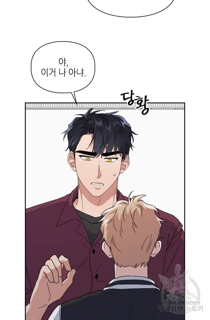 BAITS(베이츠) 14화 51