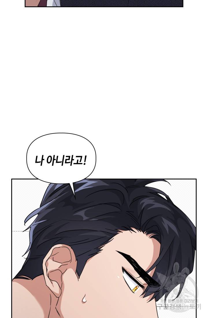 BAITS(베이츠) 14화 52