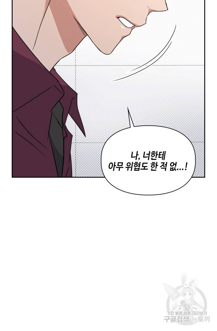 BAITS(베이츠) 14화 53