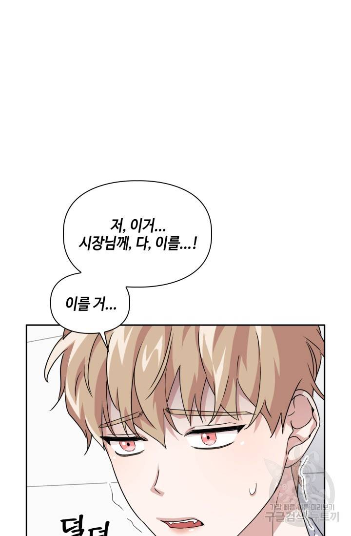 BAITS(베이츠) 14화 55
