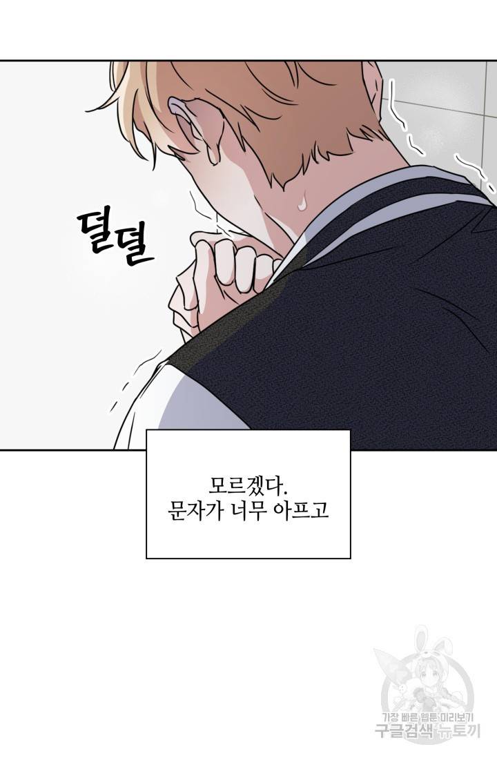 BAITS(베이츠) 14화 57