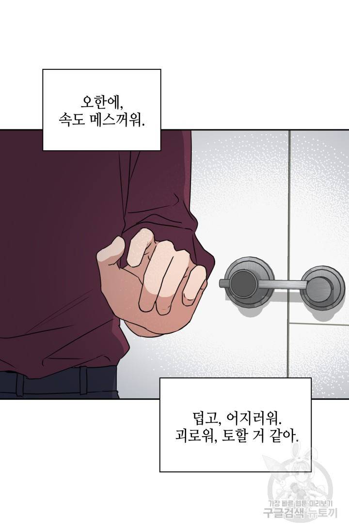 BAITS(베이츠) 14화 58