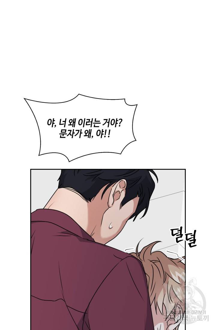 BAITS(베이츠) 14화 59