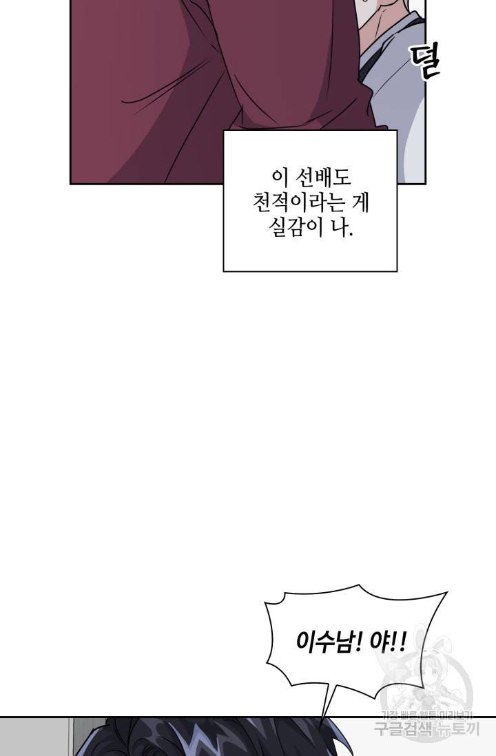 BAITS(베이츠) 14화 60