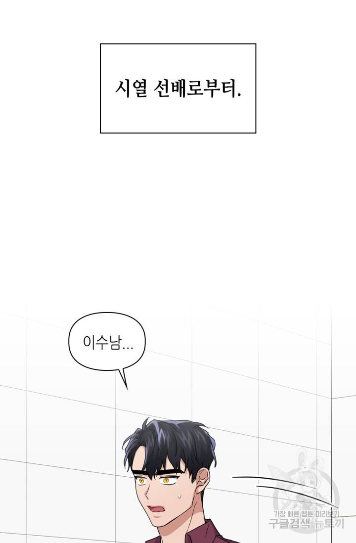 BAITS(베이츠) 14화 65