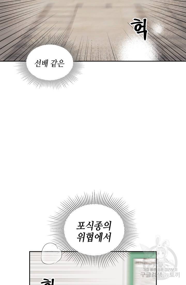 BAITS(베이츠) 14화 70
