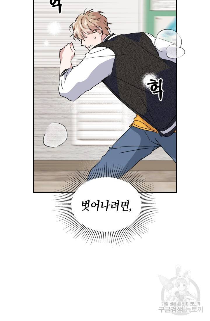 BAITS(베이츠) 14화 71