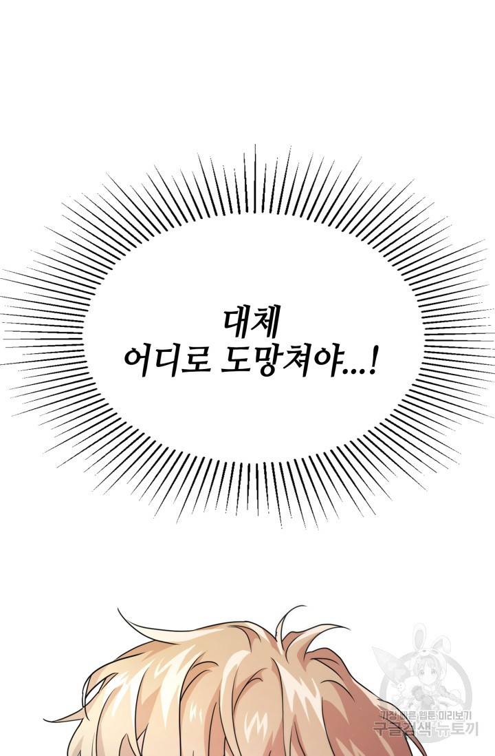 BAITS(베이츠) 14화 72