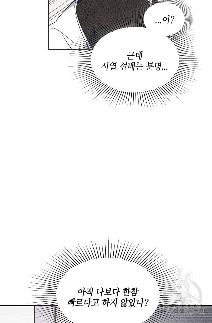 BAITS(베이츠) 14화 78