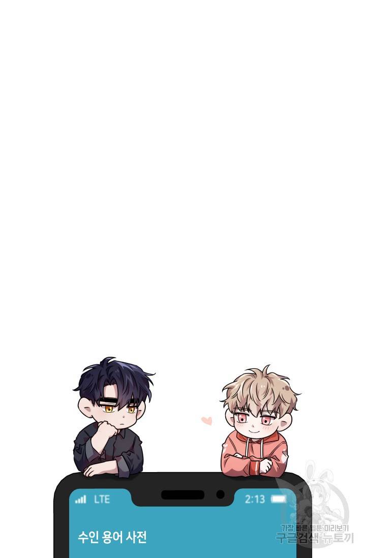 BAITS(베이츠) 14화 81