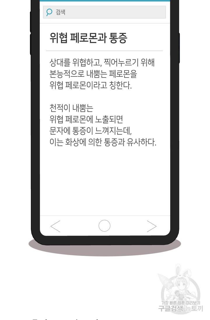 BAITS(베이츠) 14화 82