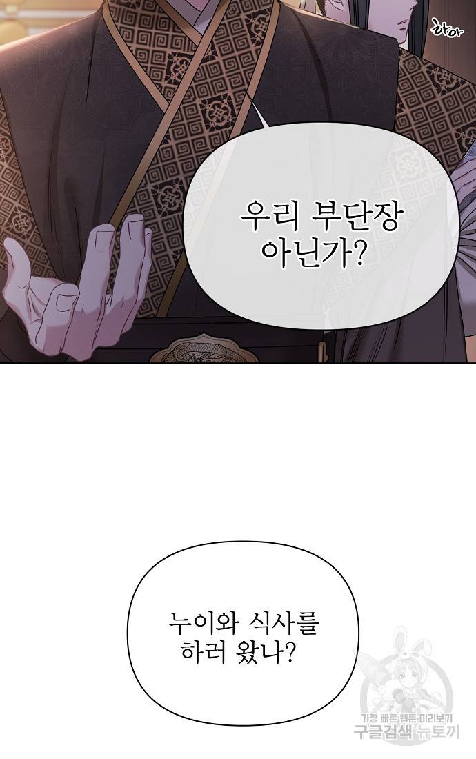 춘풍난만 4화 2